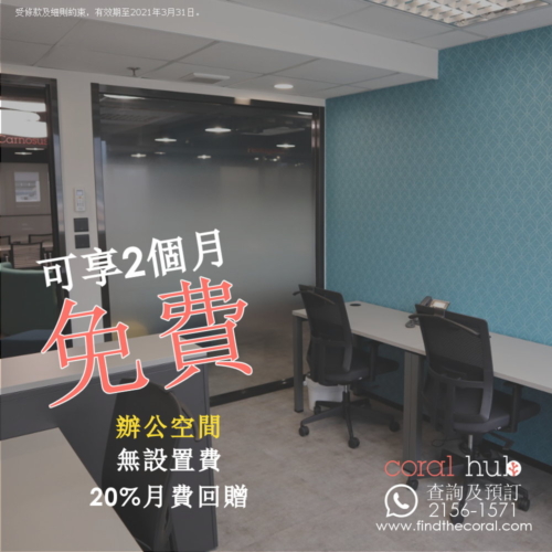 2 Months Free (Q1 2021) CH